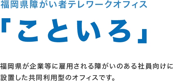 こといろ